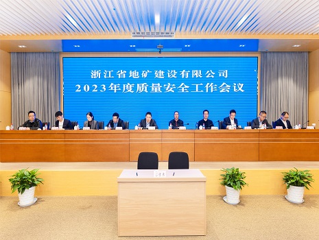 图1 公司2023年安全质量工作会议.jpg