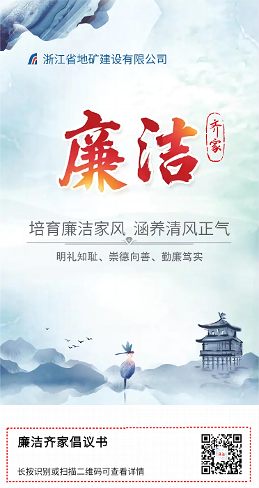 4廉洁齐家倡议书.png