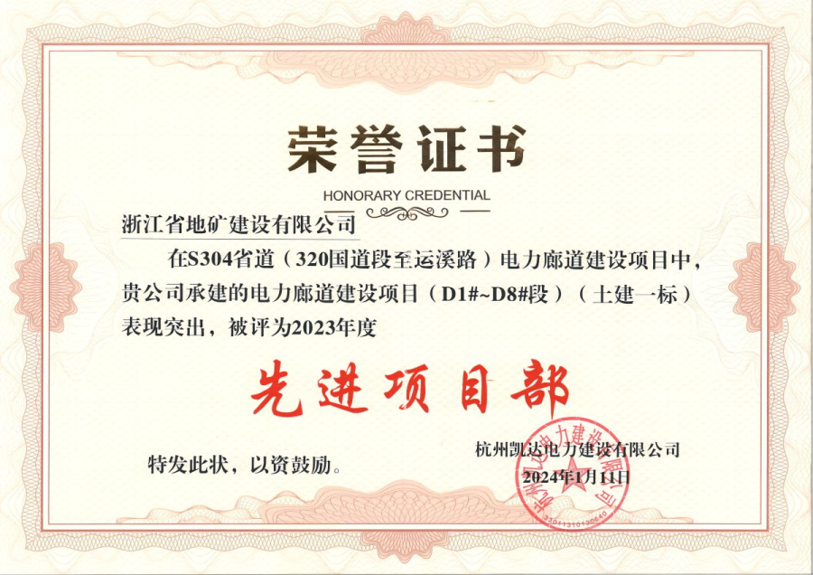 S304项目荣誉证书（先进项目部）_00.jpg