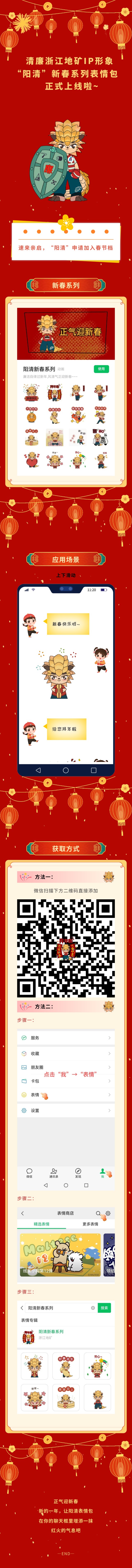 正气迎新春！“阳清”新春系列表情包正式上线啦！.jpg